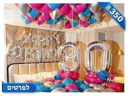 חדר יומולדת